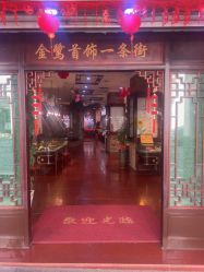 -金鹭首饰一条街(思明南路店)