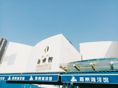 -郑州海洋馆