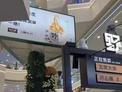 -野人先生Gelato(上海长宁龙之梦店)