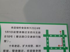 -绿柠食堂(北外滩店)