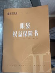 -广州健丽·去眼袋医疗美容机构
