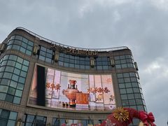 -光启城时尚购物中心