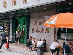 -清真磨沟沿老字号牛肉面(总店)