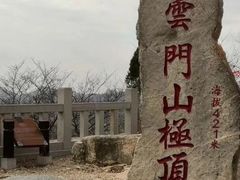 -青州市云门山风景区