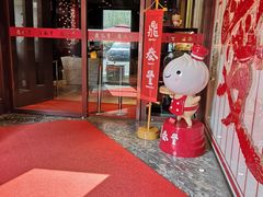 门面-鼎泰丰(渔阳店)