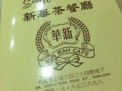-新华茶餐厅
