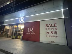 -燕莎奥特莱斯购物中心