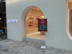 -NEIWAI内外(大学路店)