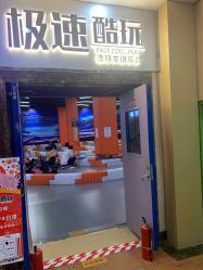 -极速酷玩漂移卡丁车俱乐部(世纪金源购物中心店)