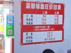 -温馨缘面庄(总店)
