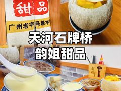-韵姐牛奶甜品世家