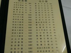 菜单-新陶陶酒家