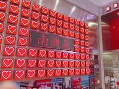 -南澳岛打卡果汁冰公司