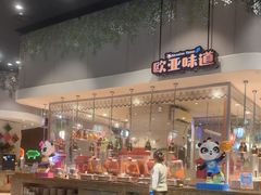-熊猫自助餐厅.萌趣城堡(长隆熊猫酒店)