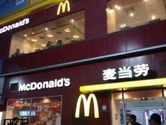 门面-麦当劳(西安雁塔路店)