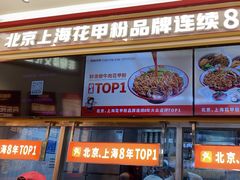 -见味花甲(福田coco park店)