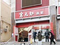 -京天红酒家(马家堡店)