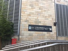 -上海动物园(地铁站)