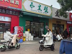 -永生號(未来城店)