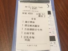 账单-度小月(百老汇美食街店)