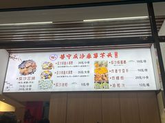 -普宁反沙番薯芋头
