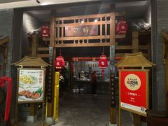 门面-卯时·龙光雅宴·精致锡帮菜(惠山古镇店)