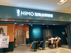 -海马体照相馆(北京apm店)