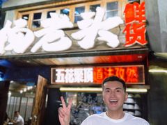 -杨老头鲜货烧烤(太古里店)