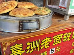 -喜洲杨记破酥粑粑
