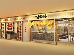 -言玖鲜火锅串串披萨自助(益田假日店)