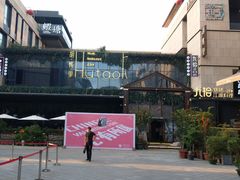 -胡桃里音乐酒馆(曲江店)