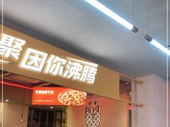 门面-令狐冲烤鱼·烧菜馆(达明店)