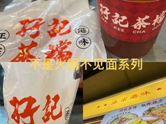 -孖记茶档·热腾茶餐(乐峰店)