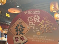 -南京大牌档(之心城店)