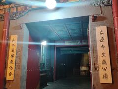 -文瀛公园
