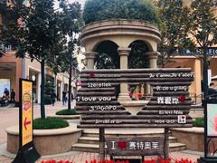 -王府井奥莱临潼小镇(临潼店)