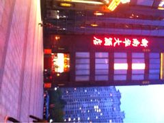 门面-新南华大酒店(长寿店)