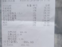 账单-四季民福烤鸭店(前门廊房二条店)