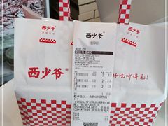 -西少爷(望京SOHO店)