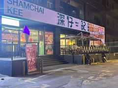 -香港深仔记茶餐厅(东门店)