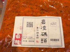 -嘉凌码头·重庆特产手工火锅底料(洪崖洞九楼店)