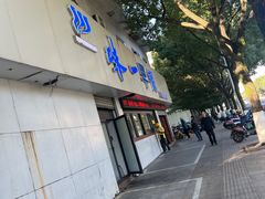 -味一早餐(新芝路店)