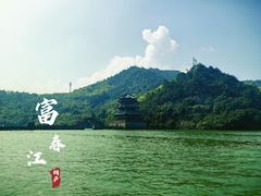 -严子陵钓台(富春江小三峡)