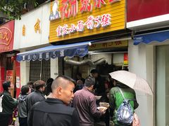 门面-花市豌杂面(民生路店)
