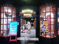 -SISYPHE BOOKS西西弗书店(龙湖滨江天街店)