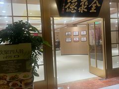 -全聚德(上海首店浦东店)