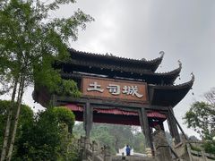 -土家风情园