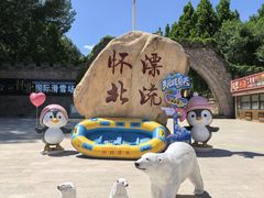 -怀北漂流