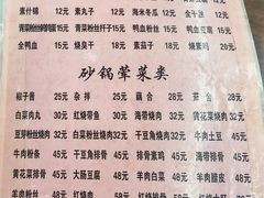 菜单-多福临砂锅居(苏堤北路店)