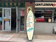 -小龍鳳餐室(番禺路店)